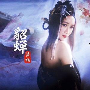 最新爆料貂蝉是谁配的音乐啊,揭秘背后配乐的神秘音乐人  第3张