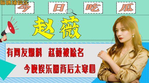 娱乐圈爆料网图,明星幕后真相大曝光 第1张 娱乐圈爆料网图,明星幕后真相大曝光 第1张